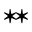 Are.na logo